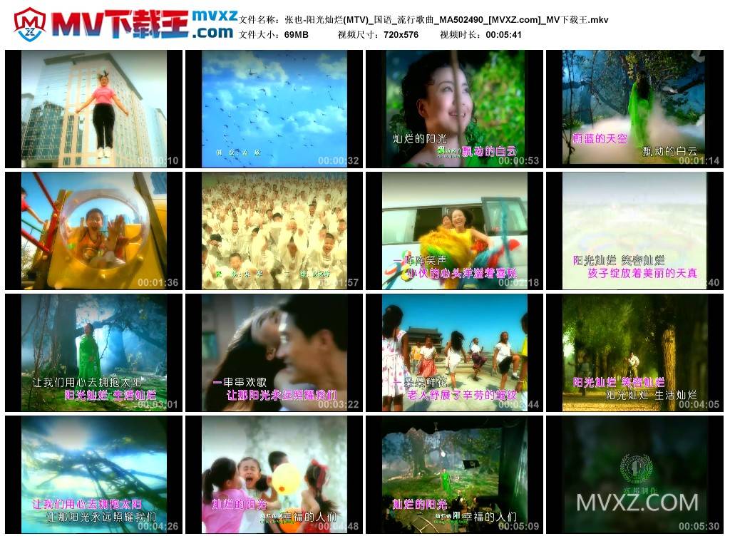 张也-阳光灿烂(MTV)_国语_流行歌曲_MA502490